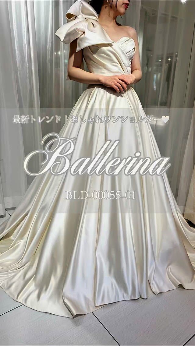 おしゃれ花嫁様必見👀✨

艶やかな光沢と重厚感のある素材が高級感のあるウェディングドレス

とってもおしゃれなビックリボンワンショルダーはモードに着こなせ、取り外すことができるので、取り外すと美しいドレープが目を惹くビスチェタイプのドレスに変化🎀

バックスタイルのくるみボタンで後ろ姿にもポイントを

「他の人とは違うウェディングドレスが着たい！」というおしゃれ花嫁様にもおすすめの一着✨

・

気になる方は保存してスタッフにご提示ください👀
ご試着のお問い合わせお待ちしております🤍

・

👗 @atelieryuka_official 
　　BLD-00055-01（OW）

#ballerina 
#atelieryuka 
#アトリエユカ 
#ウェディングドレス 
#BLD0005501

・

 @weddiurlmaria 

・

\契約特典&持ち込み料負担キャンペーン実施中/

式場紹介も承っております
自分たちに合う衣裳、会場がわからない etc...

まずはお気軽にご連絡ください☎️✉️

𓂃𓂃𓂃𓂃𓂃𓂃𓂃𓂃𓂃𓂃𓂃𓂃𓂃

  ヘアメイク受付中です𓈒𓏸︎︎︎︎

 ▷ @weddiurlmaria_hairmake 

𓂃𓂃𓂃𓂃𓂃𓂃𓂃𓂃𓂃𓂃𓂃𓂃𓂃

  𝘞𝘌𝘋𝘋𝘐𝘜𝘙𝘓 𝘔𝘈𝘙𝘐𝘈

📍 山梨県中巨摩郡昭和町飯喰457-5

  𝖳𝖤𝖫  055-225-6307
  𝖨𝗇𝗌𝗍𝖺𝗀𝗋𝖺𝗆 @weddiurlmaria 

 

#結婚式#ドレス#タキシード
#ウェディングドレス#カラードレス
#プレ花嫁
#ドレス試着
#ドレス試着レポ
#ウェディングヘア
#花嫁ヘア 
#山梨花嫁 
#ウェデュールマリア