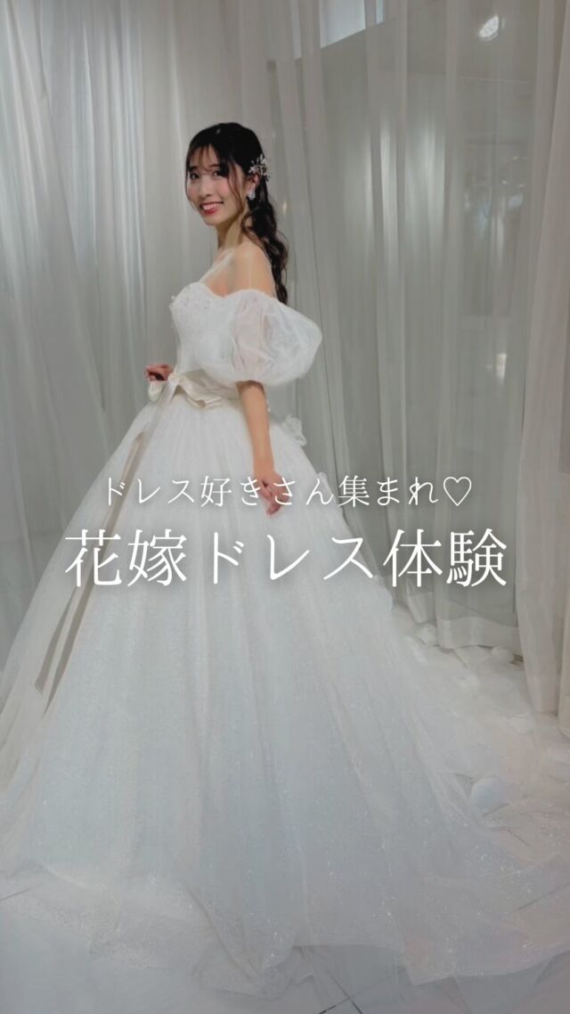 【8月末まで限定企画】ヘアメイク体験無料！！
人気ブランドドレスも着用可能👀💕

ウェディングドレスをもっと身近に感じていただきたい…
沢山の方にもっとウェディングドレスの美しさをお伝えしたい…

そんな思いから花嫁体験イベントをご用意しました！

ドレスに興味のある方、卒花嫁様…
ドレスを着て素敵な写真を撮りませんか?

撮影ドレスは店内にある全ての商品の中からお選びいただけます！

〖 イベント限定❣️ 〗
ご希望者を対象に無料で花嫁ヘアメイクも体験できます♪
素敵な思い出を残しましょう📸♡

𓈒𓂃𓈒𓂃𓈒𓂃𓈒𓂃𓈒𓂃𓈒𓂃𓈒𓂃𓈒𓂃𓈒𓂃𓈒𓂃

【日時】
1日3組様限定！
予約枠：10時～/13時～/16時～

所要時間：2時間程
⚠︎︎完全事前予約制です

【場所】
ウェデュール・マリア　ショップ内

【料金】
参加費　￥5,500（税込）

ドレス2着（店内の全てのドレスから選べます）
ドレス小物、ドレスフィッティング付き
※ご希望者を対象に無料で花嫁ヘアメイクも体験できます。
ご予約の際にお申し付けください。
※既に結婚式、撮影予定のある新婦様の通常試着は無料です。

取り扱いサイズ：ドレス5～19号

【オプション】
タキシード　￥5,500（税込）

【撮影】
撮影はご本人又は同行者様のスマートフォン、カメラで自由にお撮りいただきます。
撮影者がいない場合は、スタッフがお撮りいたします◎
※プロのカメラマンは付きません
※プロの撮影をご希望の場合は別途費用にてご紹介可能

【お支払いについて】
現地にて撮影前にご精算をお願いいたします。
現金、PayPayでのお支払いが可能です。

𓈒𓂃𓈒𓂃𓈒𓂃𓈒𓂃𓈒𓂃𓈒𓂃𓈒𓂃𓈒𓂃𓈒𓂃𓈒𓂃

お問い合わせ・お申し込みは
以下の方法でお願いします。

・電話(055-225-6307)
・LINE
・HPのお問い合わせフォー厶

ご希望の日時をお伝えください。
皆様のご参加お待ちしております♪

🤍cover dress. 
#KH-0030
#crystalflower
@marry__dress 

model. @momiji.0530 

𓂃𓂃𓂃𓂃𓂃𓂃𓂃𓂃𓂃𓂃𓂃𓂃𓂃

  𝘞𝘌𝘋𝘋𝘐𝘜𝘙𝘓 𝘔𝘈𝘙𝘐𝘈

📍 山梨県中巨摩郡昭和町飯喰457-5

  𝖳𝖤𝖫  055-225-6307
  𝖨𝗇𝗌𝗍𝖺𝗀𝗋𝖺𝗆 @weddiurlmaria 

 

#ドレス試着
#ドレス体験
#ソロウェディング

#結婚式
#プレ花嫁
#山梨ドレスショップ
#フォトウェディング
#プラスサイズドレス
#大きいサイズのドレス
#キヨコハタ
#ルルフェリーチェ
#イサムモリタ
#ブリリアンターユ