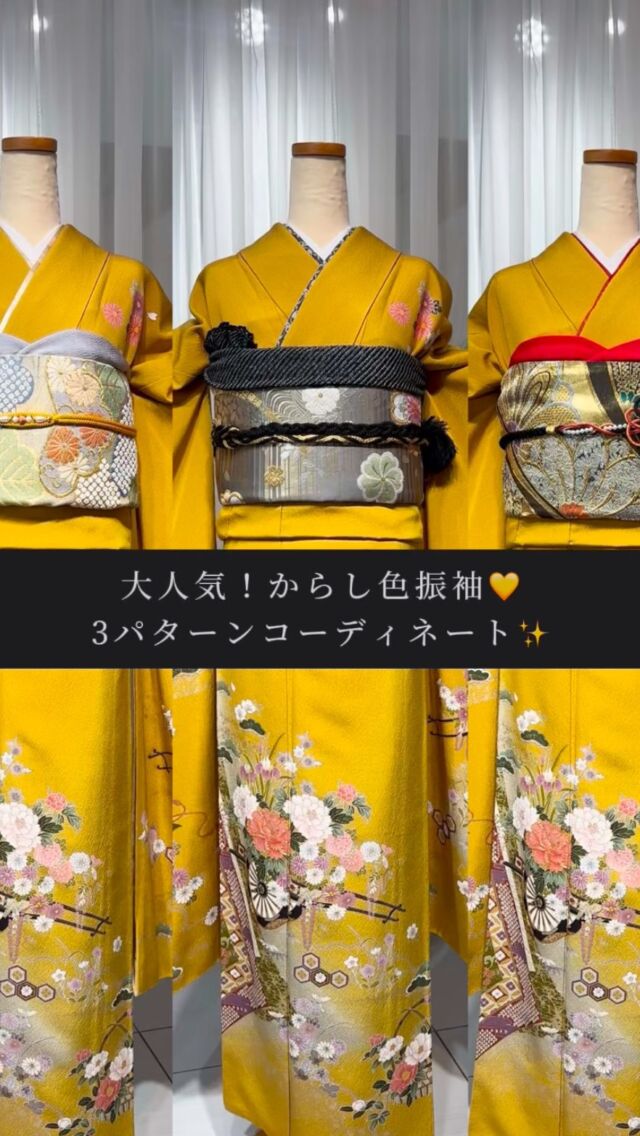 【振袖コーディネート👘💛】

今回は大人気のからし色の振袖で3パターンコーディネートをしてみました💛

コーデ①は淡い色の帯と帯揚げを組み合わせて柔らかい雰囲気のコーディネートに🍀

コーデ②はグレーの帯と小物は黒で統一し、レースデザインの重ね襟をつけることによって甘辛コーディネートに🖤

コーデ③は帯はゴールドで小物は赤系で統一し、華やかなコーディネートに♥️

皆様はどのコーディネートが1番好きでしたか？ぜひコメントで教えてください🎀

組み合わせる小物によって印象がガラッと変わるので、当店ではお客様のお好みに合わせてコーディネートをご提案させていただいております♪

今後も成人式・卒業式を迎える方に役立つ情報を載せていきますので、ぜひフォロー・いいねをお願いします☺️

⋆┈┈┈┈┈┈┈┈┈┈┈┈┈⋆

2026年・2027年成人式
2026年卒業式
ご予約受付中です＊

振袖レンタル 66,000円～
卒業袴レンタル 16,500円～

#山梨成人式
#山梨卒業式 
𓂃𓂃𓂃𓂃𓂃𓂃𓂃𓂃𓂃𓂃𓂃𓂃𓂃

𝘞𝘌𝘋𝘋𝘐𝘜𝘙𝘓 𝘔𝘈𝘙𝘐𝘈

📍 山梨県中巨摩郡昭和町飯喰457-5

  𝖳𝖤𝖫  055-225-6307

𓂃𓂃𓂃𓂃𓂃𓂃𓂃𓂃𓂃𓂃𓂃𓂃𓂃
#成人式 #成人式コーデ #振袖 #振袖コーデ #振袖レンタル #振袖前撮り #振袖ヘア #2026成人式 #山梨成人式 #からし色振袖