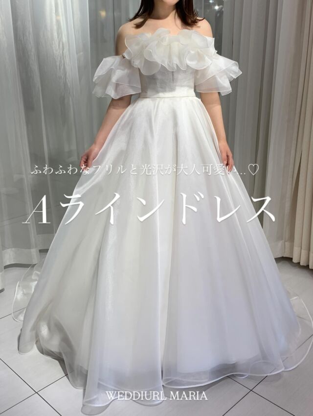 光沢感と花びらをイメージしたフリルが可愛い
Aラインドレスのご紹介です🌼

スカートにはギャザーやタックなどを入れずに裾に向かい大きく広がるメリハリのあるAライン
ご新婦様のスタイルの良さを強調してくれる一着です♪

取り外し可能なフリルは胸元とお袖それぞれ外せますのでお好みな着方をお選びいただけます✨✨

気になる方は保存してスタッフにご提示ください✍️
ご試着のお問い合わせお待ちしております！

.
WD123 @atelieryuka_official 
#amanthabride #アマンサブライド
#Aラインドレス
#フリルドレス
#3wayドレス

…

契約特典＆持ち込み料負担キャンペーン実施中/
式場紹介も承っております
自分たちに合う衣裳、会場がわからない etc....
まずはお気軽にご連絡ください📞✉️

𓂃𓂃𓂃𓂃𓂃𓂃𓂃𓂃𓂃𓂃𓂃𓂃𓂃

𝘞𝘌𝘋𝘋𝘐𝘜𝘙𝘓 𝘔𝘈𝘙𝘐𝘈

📍 山梨県中巨摩郡昭和町飯喰457-5

  𝖳𝖤𝖫  055-225-6307

#結婚式 #ドレス #タキシード 
#ウェディングドレス #カラードレス 
#プレ花嫁 #dressy花嫁 
#ドレス試着 
#ヘアメイク 
#ブライダルヘア 
#花嫁ヘア 
#山梨花嫁 
#関東花嫁 
#山梨結婚式 
#山梨ドレスショップ