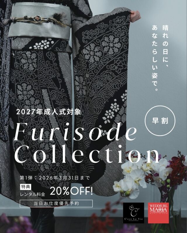 ⌇ 成人式

【早割】
第1弾キャンペーン✨

2027年成人式
2026年卒業式
ご予約受付中です＊

2026年成人式レンタル相談も
‎まだまだ受付中！

振袖レンタル 66,000円～
卒業袴レンタル 16,500円～

#山梨成人式
#山梨卒業式 

七五三・成人式・卒業式
それぞれの特別な瞬間をトータルでサポートします。

【セラヴィ山梨提携店】
@cestlavie_st 

セラヴィ×ウェデュール・マリアの
コラボで実現した豊富な衣装ラインナップ✨

ヘアメイクの優待特典もあり！
まずはお気軽にお問い合わせくださいませ❁⃘*.ﾟ

———
衣装レンタル・ヘアメイク・着付け・撮影まで、
思い出を美しくカタチに。

𓂃𓂃𓂃𓂃𓂃𓂃𓂃𓂃𓂃𓂃𓂃𓂃𓂃

  𝘞𝘌𝘋𝘋𝘐𝘜𝘙𝘓 𝘔𝘈𝘙𝘐𝘈

📍 山梨県中巨摩郡昭和町飯喰457-5

  𝖳𝖤𝖫  055-225-6307
  𝖨𝗇𝗌𝗍𝖺𝗀𝗋𝖺𝗆 @weddiurlmaria 

#成人式振袖 #卒業袴 #フォトスタジオ #記念日フォト
#ヘアメイク着付け #ウェデュールマリア