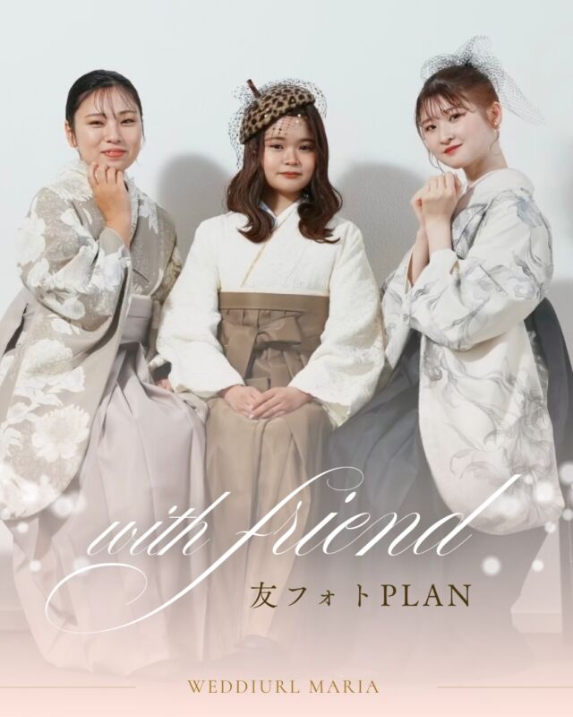 友達と撮るから、楽しい📸✨️

ちょっと緊張する前撮りも、
友達と一緒なら自然な笑顔に☺️
成人の記念も、卒業前の思い出も、
「今」をそのまま写真に残そう。

友フォト前撮り、受付中🌸

ご予約・お問い合わせ📱
▶︎ プロフィールリンクから公式LINEへ
⁡
⁡
【セラヴィ山梨提携店】
@cestlavie_st 

セラヴィ×ウェデュール・マリアの
コラボで実現した豊富な衣装ラインナップ✨

ヘアメイクの優待特典もあり！
まずはお気軽にお問い合わせくださいませ❁⃘*.ﾟ

———
衣装レンタル・ヘアメイク・着付け・撮影まで、
思い出を美しくカタチに。

𓂃𓂃𓂃𓂃𓂃𓂃𓂃𓂃𓂃𓂃𓂃𓂃𓂃𓂃𓂃

  𝘞𝘌𝘋𝘋𝘐𝘜𝘙𝘓 𝘔𝘈𝘙𝘐𝘈

📍 山梨県中巨摩郡昭和町飯喰457-5

  𝖳𝖤𝖫  055-225-6307
  𝖨𝗇𝗌𝗍𝖺𝗀𝗋𝖺𝗆 👗@weddiurlmaria 
  𝖨𝗇𝗌𝗍𝖺𝗀𝗋𝖺𝗆 💄@weddiurlmaria_hairmake

 

#振袖 
#卒業袴 
#山梨着物レンタル 
#山梨成人式 
#kimono