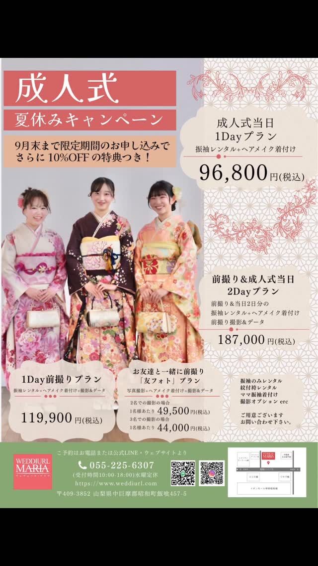 山梨 振袖レンタル🌸
⁡
⁡2027年2028年成人式 
ご予約受付中✨️
⁡
各種プランご用意ございます！
お得なキャンペーンも！！

【セラヴィ山梨提携店】
@cestlavie_st 

セラヴィ×ウェデュール・マリアの
コラボで実現した豊富な衣装ラインナップ✨

ヘアメイクの優待特典もあり！
まずはお気軽にお問い合わせくださいませ❁⃘*.ﾟ

———
衣装レンタル・ヘアメイク・着付け・撮影まで、
思い出を美しくカタチに。

𓂃𓂃𓂃𓂃𓂃𓂃𓂃𓂃𓂃𓂃𓂃𓂃𓂃𓂃𓂃

  𝘞𝘌𝘋𝘋𝘐𝘜𝘙𝘓 𝘔𝘈𝘙𝘐𝘈

📍 山梨県中巨摩郡昭和町飯喰457-5

  𝖳𝖤𝖫  055-225-6307
  𝖨𝗇𝗌𝗍𝖺𝗀𝗋𝖺𝗆 👗@weddiurlmaria 
  𝖨𝗇𝗌𝗍𝖺𝗀𝗋𝖺𝗆 💄@weddiurlmaria_hairmake

 

#振袖 
#振袖コーデ
#山梨着物レンタル 
#山梨成人式 
#kimono