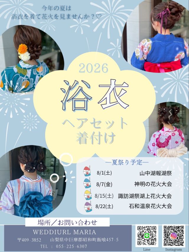 もうすぐ夏祭り👘 ♡

かわいい浴衣着付とヘアセットでお祭りに行きませんか？🩷

周りと差がつく浴衣スタイルをお楽しみください♪

夏祭り特別価格で
浴衣着付け・ヘアセットご予約承っております🤍
この機会にぜひご利用ください🍉

【夏祭り特別価格】
着付けのみ　¥3,300
ヘアセットのみ　¥3,300
着付け＆ヘアセット　¥5,500🉐🧡

※着物のレンタルはございません

お友達同士・親子・カップルでのご来店も大歓迎です☺️

夏祭り予定も記載してありますので、
ぜひご参考ください🎆

LINE・お電話から
お問い合わせ、ご予約お待ちしております💌

𓂃𓂃𓂃𓂃𓂃𓂃𓂃𓂃𓂃𓂃𓂃𓂃𓂃

  𝘞𝘌𝘋𝘋𝘐𝘜𝘙𝘓 𝘔𝘈𝘙𝘐𝘈

📍 山梨県中巨摩郡昭和町飯喰457-5

  𝖳𝖤𝖫  055-225-6307
  𝖨𝗇𝗌𝗍𝖺𝗀𝗋𝖺𝗆 @weddiurlmaria 

#花火 #花火大会 #夏祭り #浴衣 #浴衣コーデ
