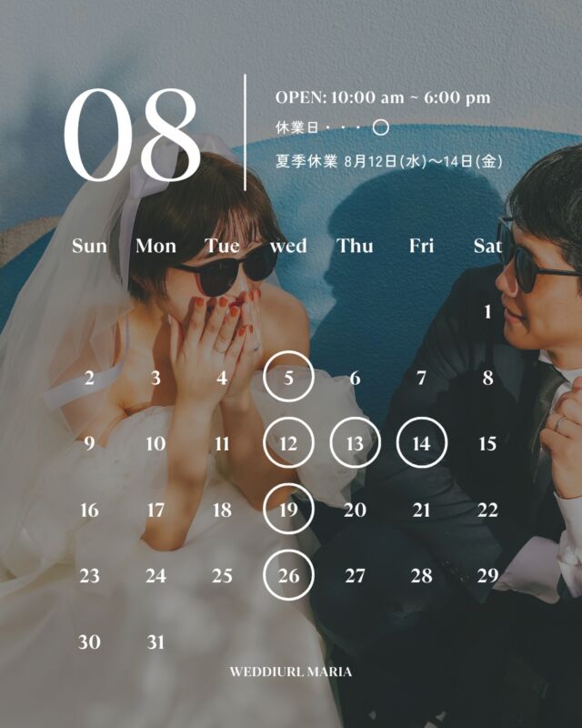 ⁡ August. 
⁡
🌻夏季休業のお知らせ🌻 
いつもご利用いただきありがとうございます。

誠に勝手ながら、下記の期間を夏季休業とさせていただきます。

■休業期間
8月12日（水）～8月14日（金）

休業期間中にいただいたお問い合わせにつきましては、営業再開後より順次ご返信いたします。

ご不便をおかけいたしますが、何卒よろしくお願いいたします。
⁡
𓂃𓂃𓂃𓂃𓂃𓂃𓂃𓂃𓂃𓂃𓂃𓂃𓂃

  𝘞𝘌𝘋𝘋𝘐𝘜𝘙𝘓 𝘔𝘈𝘙𝘐𝘈

📍 山梨県中巨摩郡昭和町飯喰457-5

  𝖳𝖤𝖫  055-225-6307
  𝖨𝗇𝗌𝗍𝖺𝗀𝗋𝖺𝗆 @weddiurlmaria