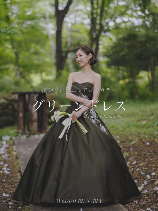 @weddiurlmaria ◁他の投稿はこちら✍️

なめらかなソフトサテンの光沢が美しいAラインドレス
深みのあるカーキカラーが大人っぽく、おしゃれな雰囲気を演出してくれる1着です＊

.
👗CD154 @lulu_felice 

#lulufelice 
#ルルフェリーチェ
#カーキドレス
#グリーンドレス

produce by
@ozbridal_official 
@ozbridal_yamanashi 
#オズブライダル
 

契約特典＆持ち込み料負担キャンペーン実施中

式場紹介も承っております
自分たちに合う衣裳、会場がわからない etc....
まずはお気軽にご連絡ください📞✉️

𓂃𓂃𓂃𓂃𓂃𓂃𓂃𓂃𓂃𓂃𓂃𓂃𓂃

𝘞𝘌𝘋𝘋𝘐𝘜𝘙𝘓 𝘔𝘈𝘙𝘐𝘈 
ウェデュール・マリア
@weddiurlmaria 

📍 山梨県中巨摩郡昭和町飯喰457-5

𓂃𓂃𓂃𓂃𓂃𓂃𓂃𓂃𓂃𓂃𓂃𓂃𓂃